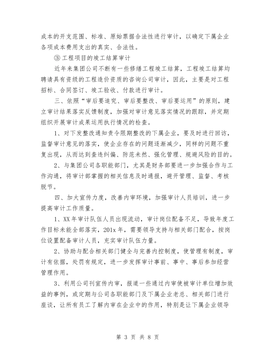 2024审计工作计划与2024审计工作计划书汇编_第3页