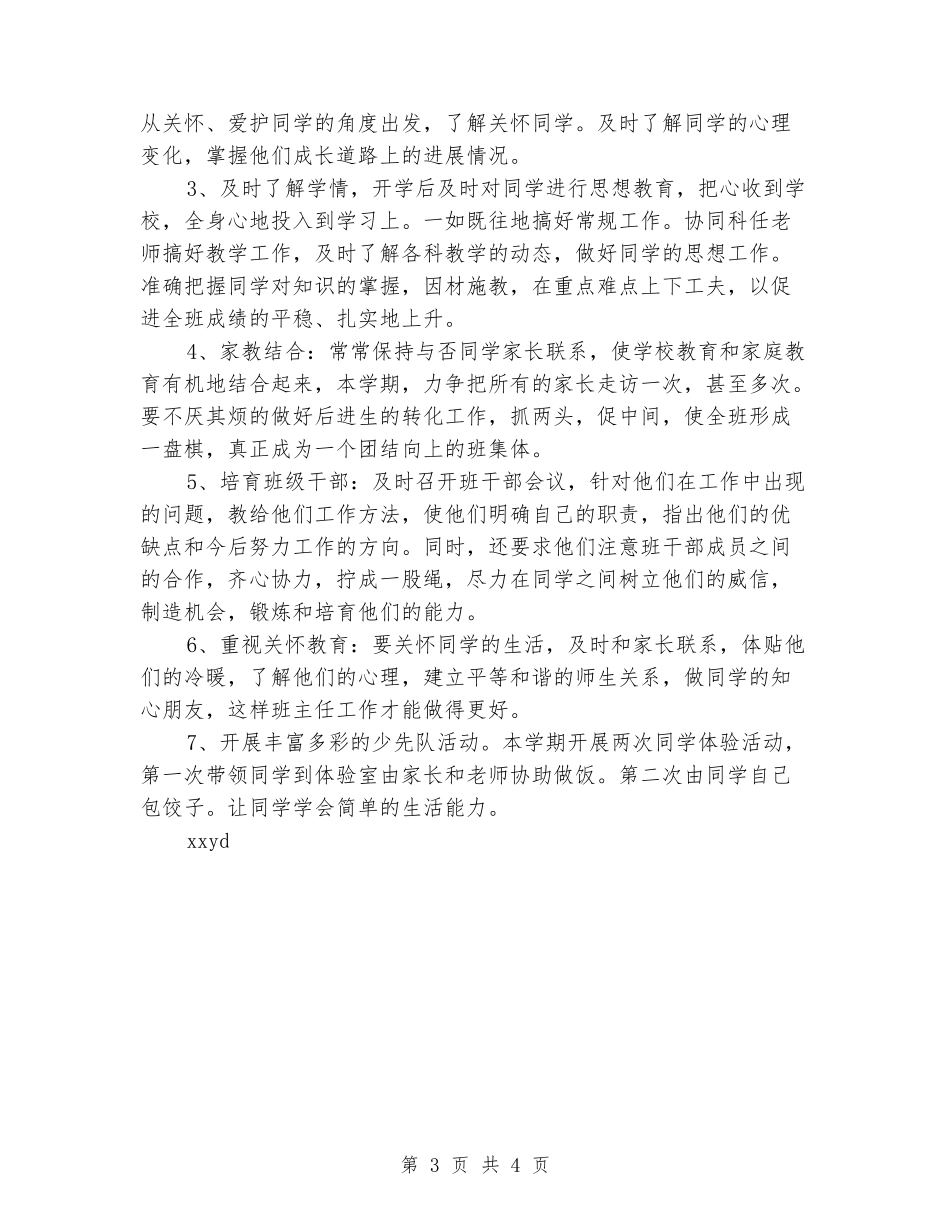 2024年班主任工作计划范文欣赏_第3页