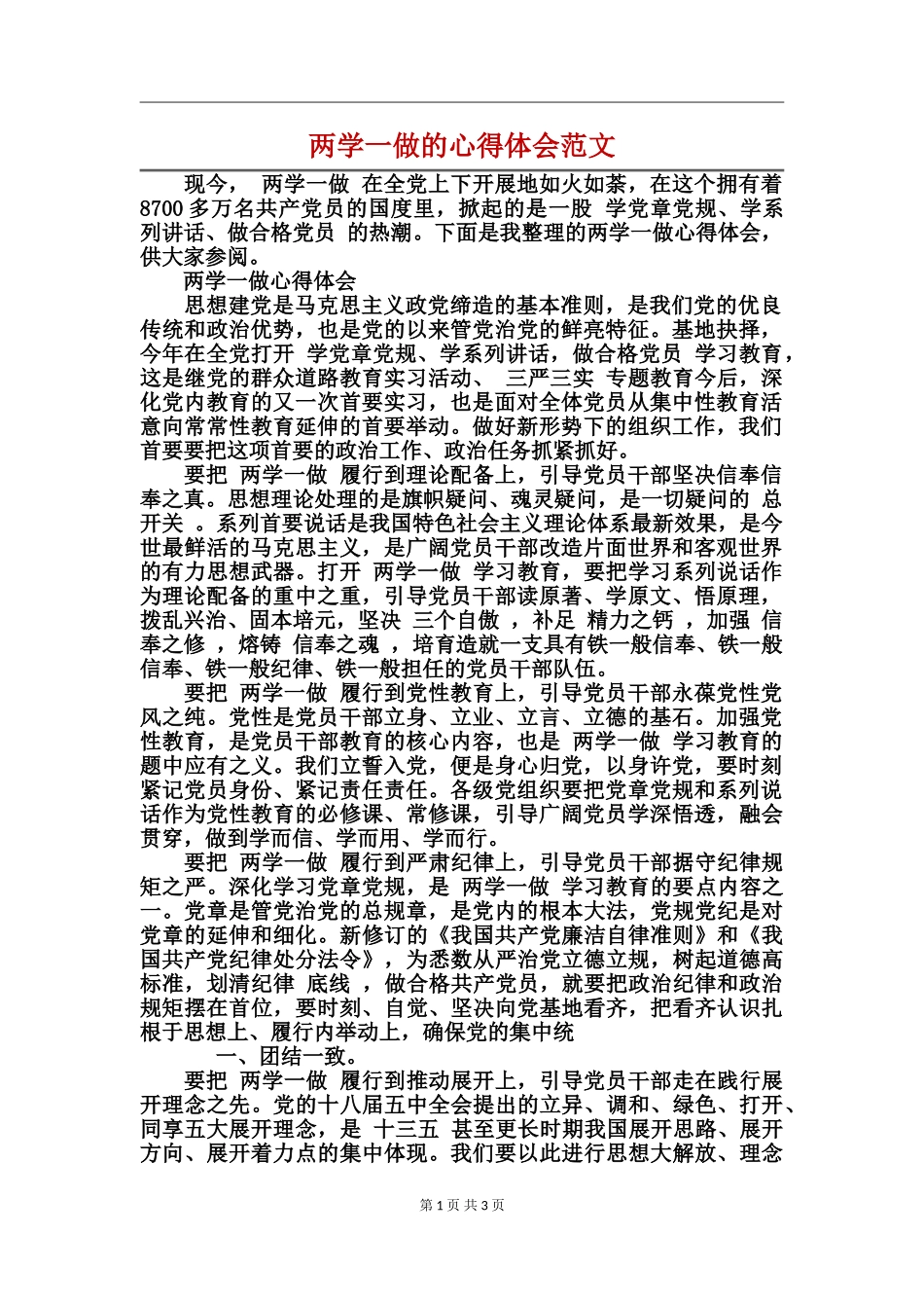 两学一做的心得体会范文_第1页