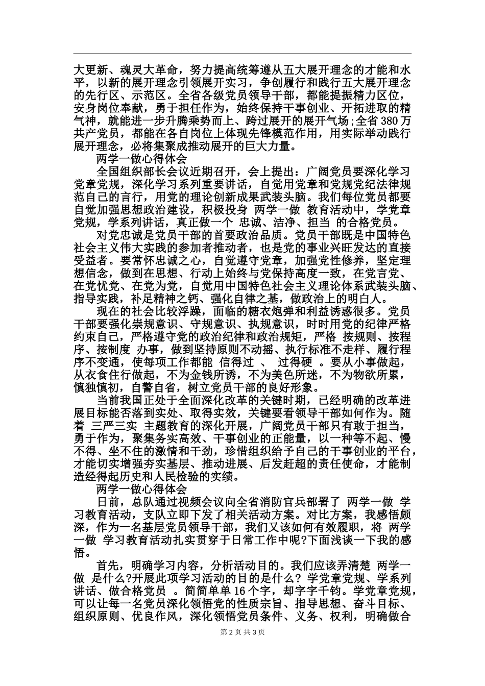 两学一做的心得体会范文_第2页