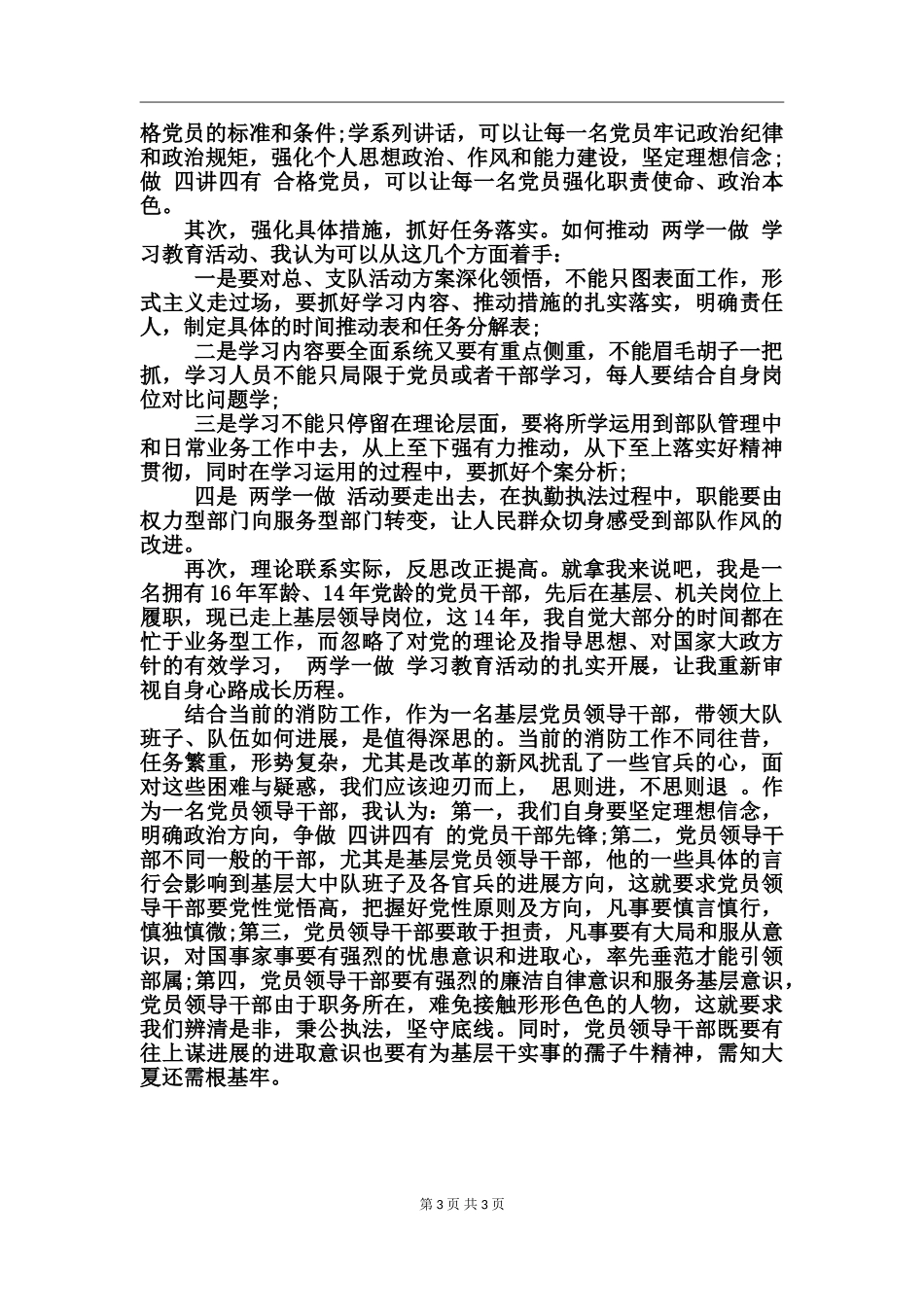 两学一做的心得体会范文_第3页