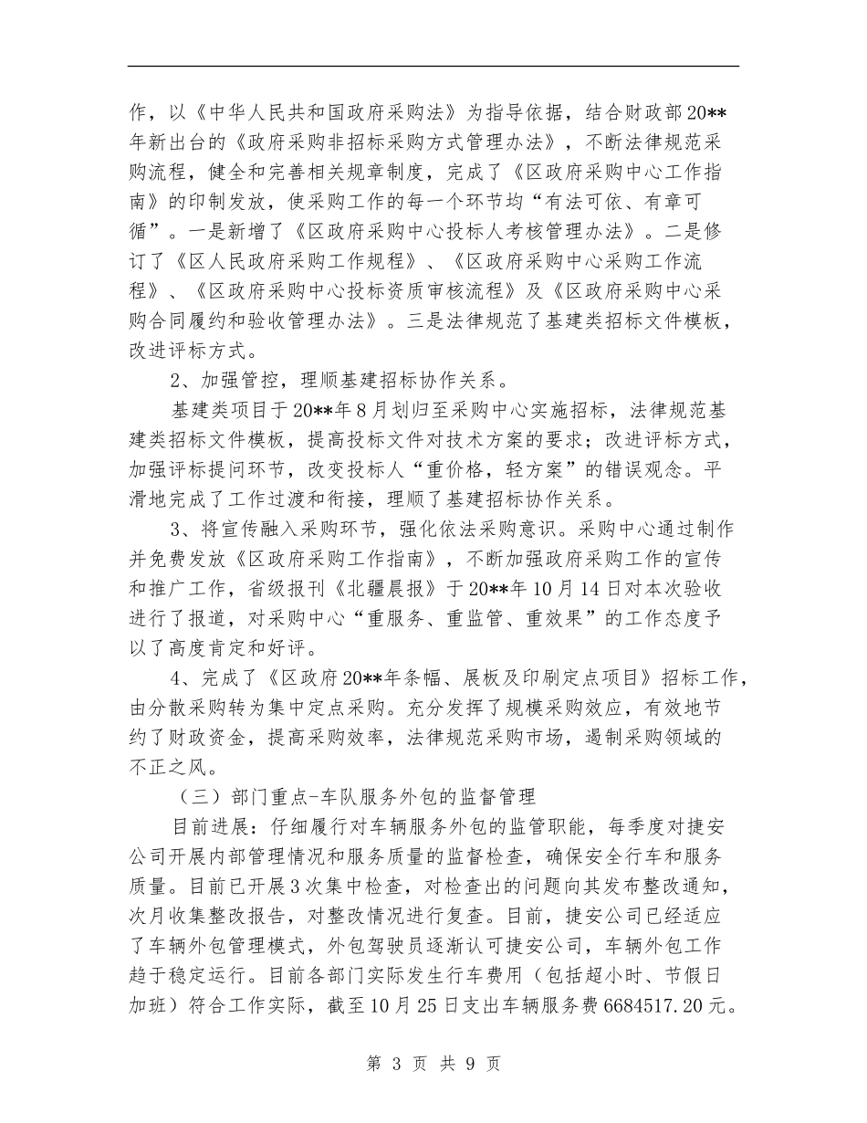 机关事务管理局领导班子述职报告_第3页
