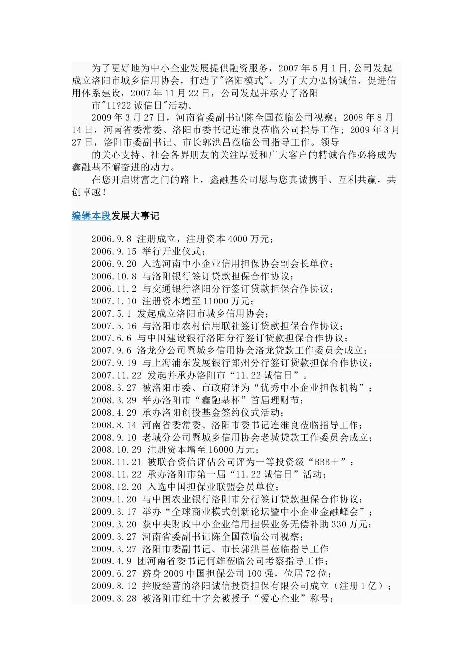 洛阳鑫融基投资担保有限公司_第2页