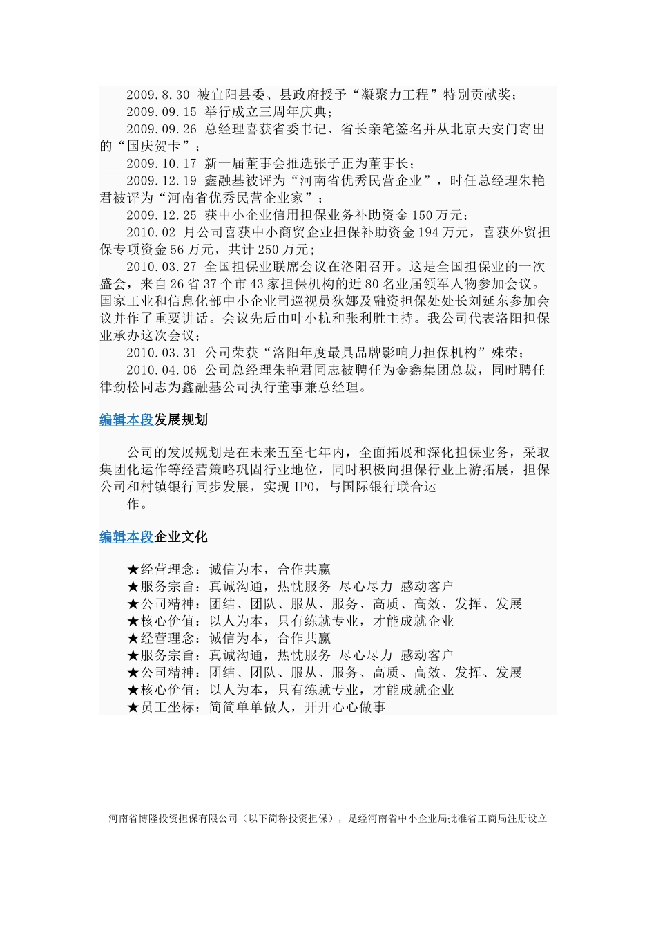 洛阳鑫融基投资担保有限公司_第3页