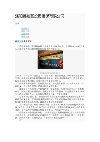 洛阳鑫融基投资担保有限公司