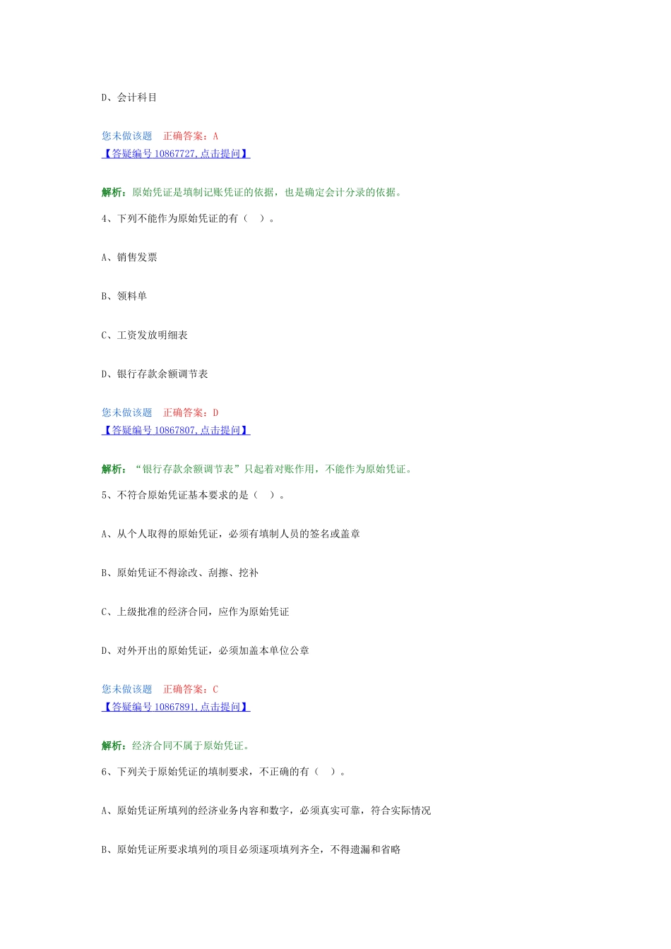 会计凭证范本_第2页