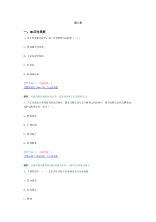 会计凭证范本