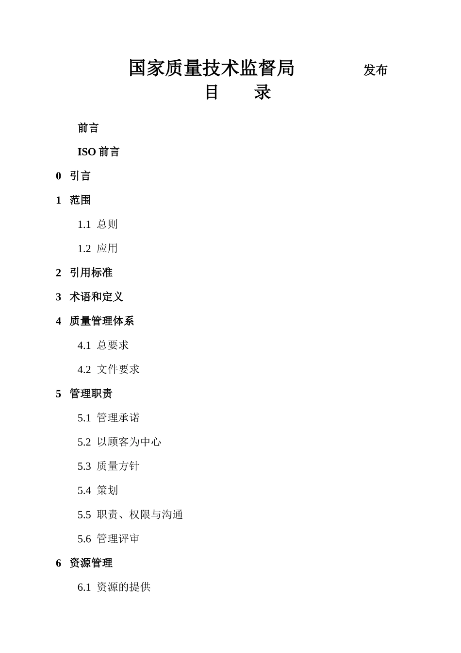 某某股份有限公司质量管理体系要求_第2页