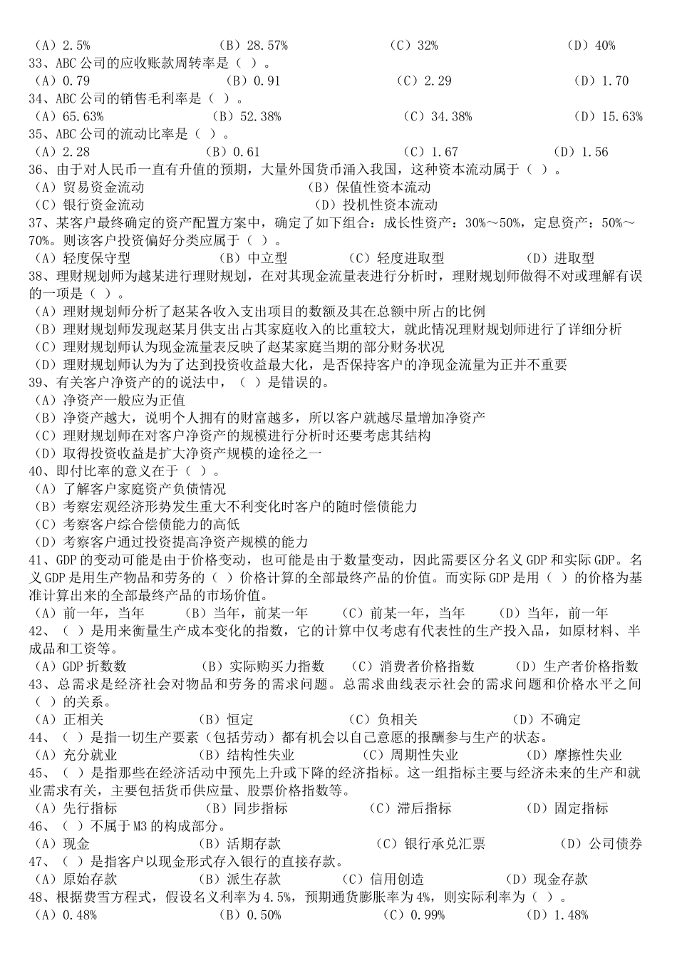 理财规划师三级考试真题_第2页