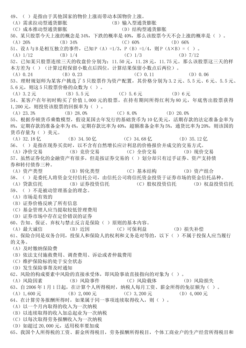 理财规划师三级考试真题_第3页