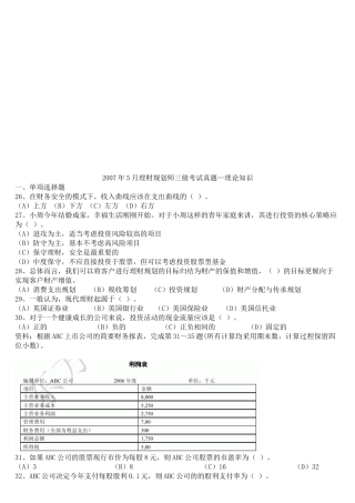 理财规划师三级考试真题
