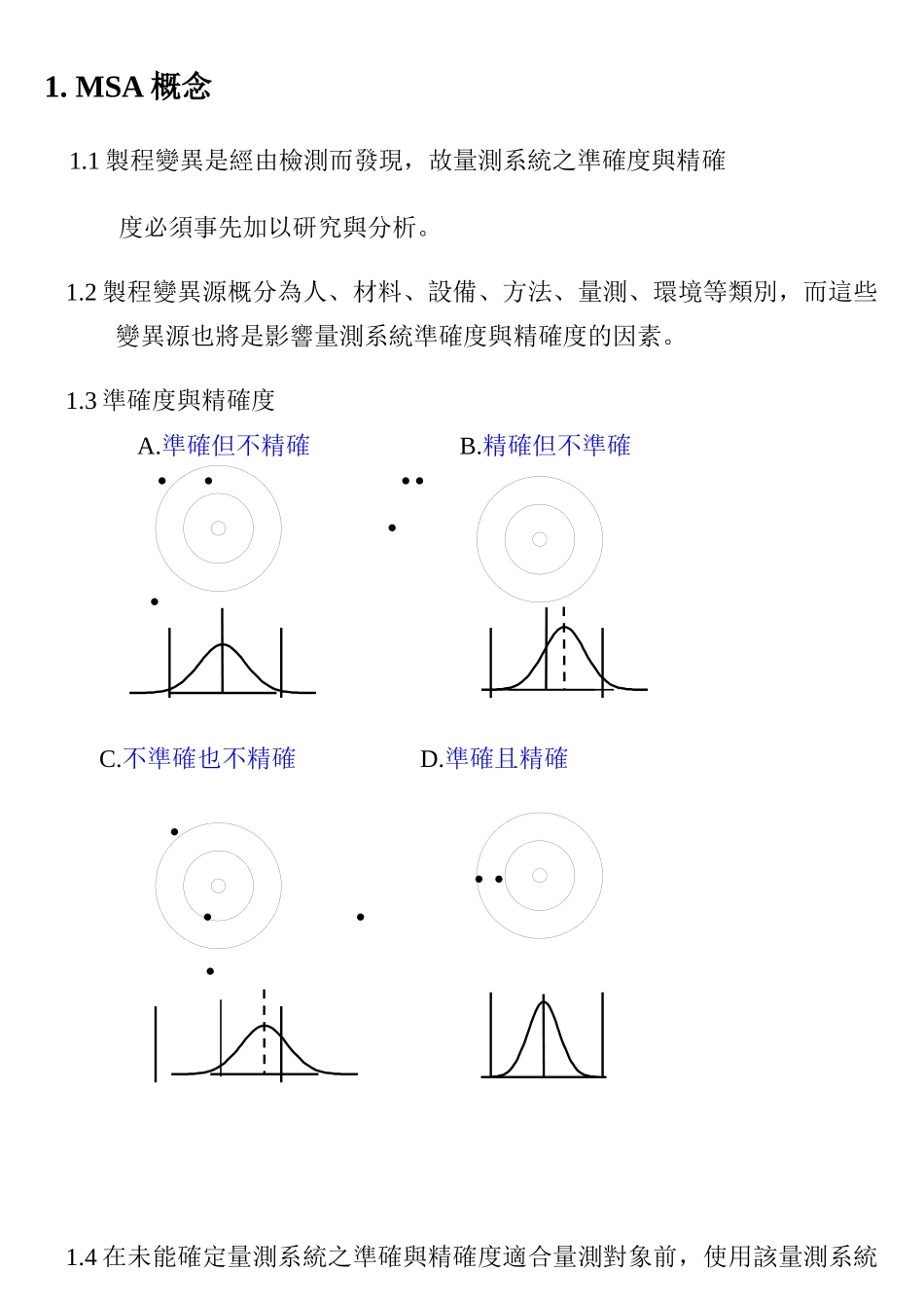 量測系統分析(MSA)_第2页