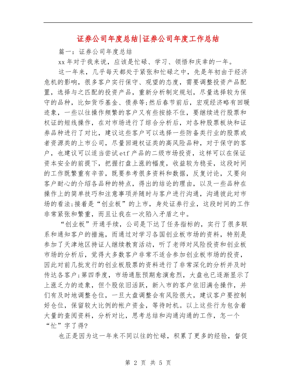 证券公司年度总结证券公司年度工作总结_第2页