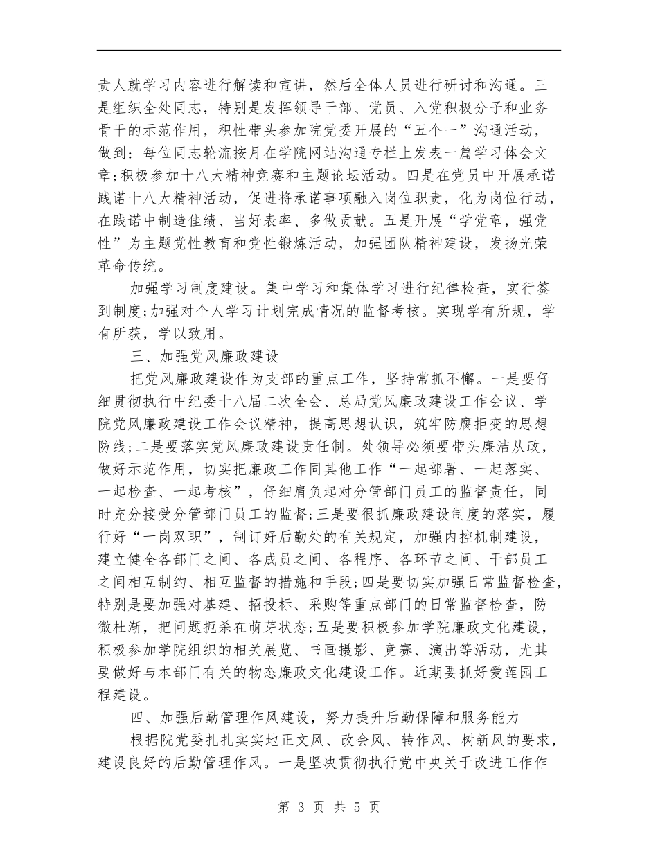 2024年基建处党支部工作计划表格_第3页