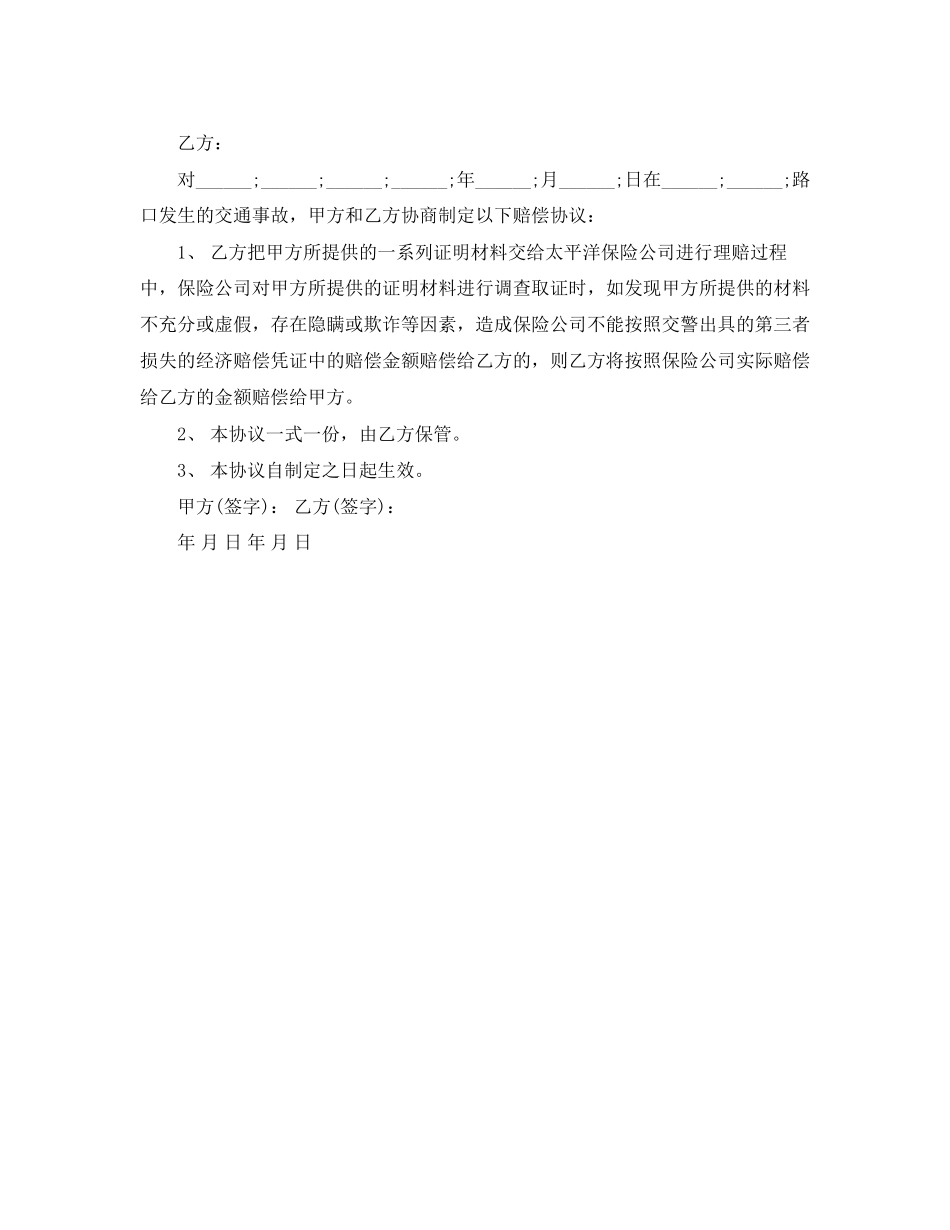 有关打架赔偿协议书范本_第2页