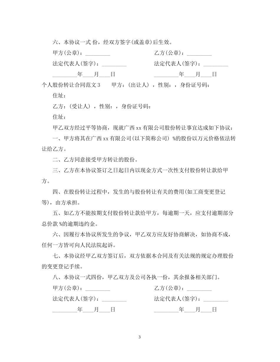 个人股份转让合同_第3页