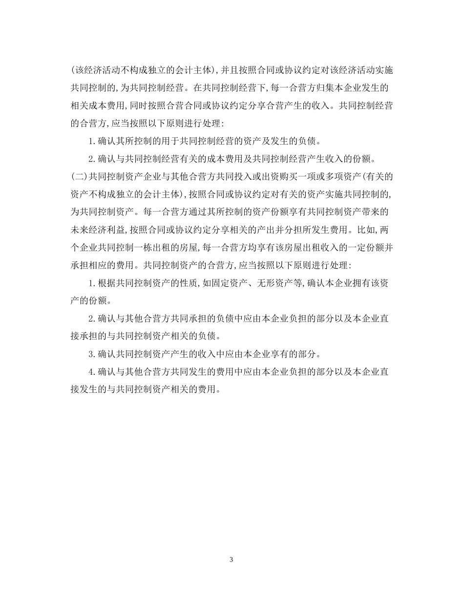 项目长期股权投资合同_第3页