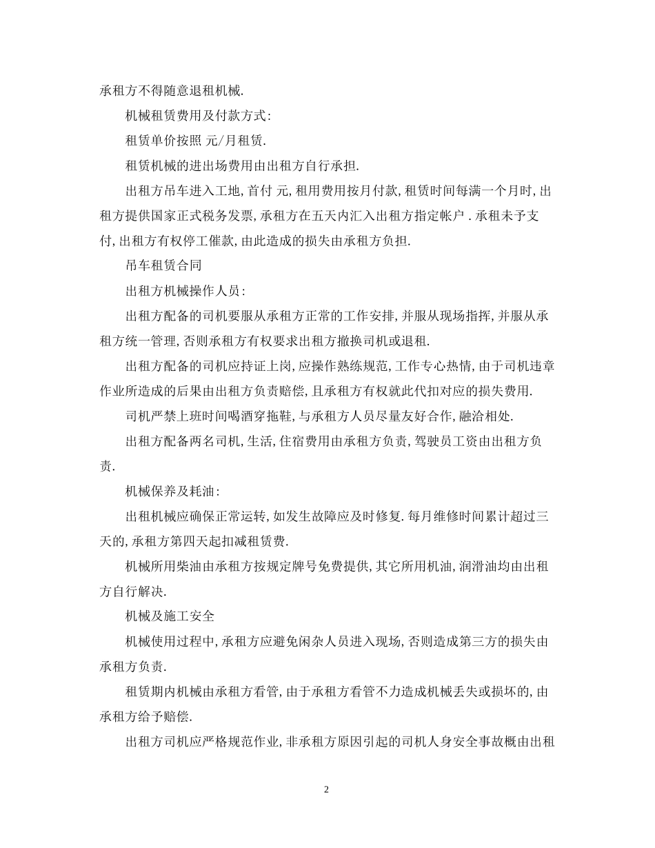 汽车吊车租赁合同范本_第2页