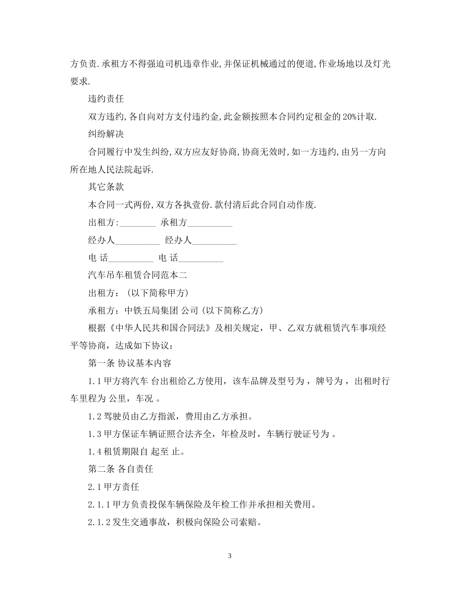 汽车吊车租赁合同范本_第3页