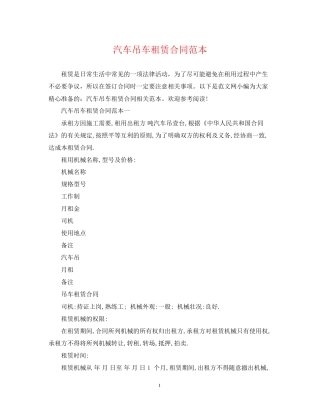汽车吊车租赁合同范本
