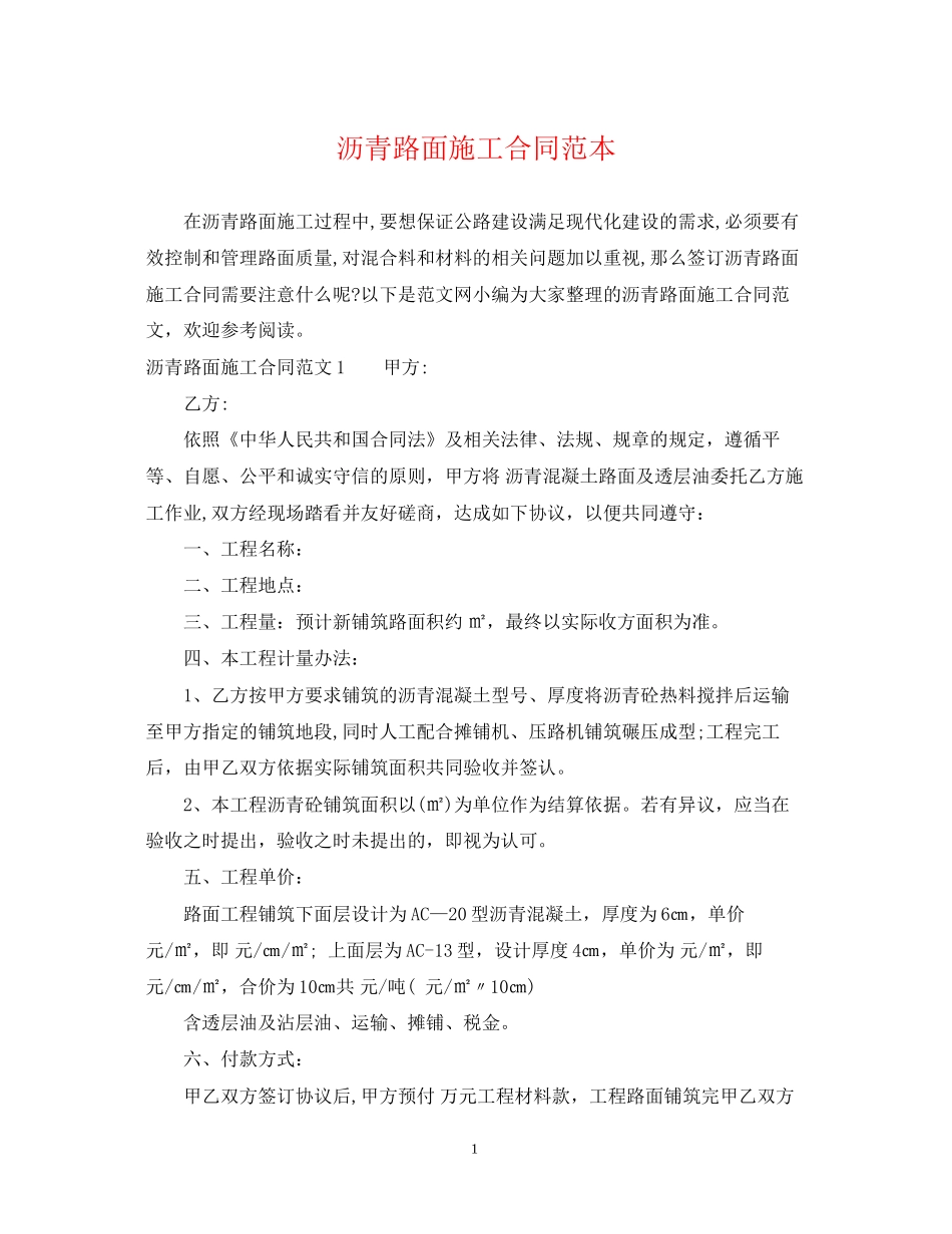 沥青路面施工合同范本_第1页