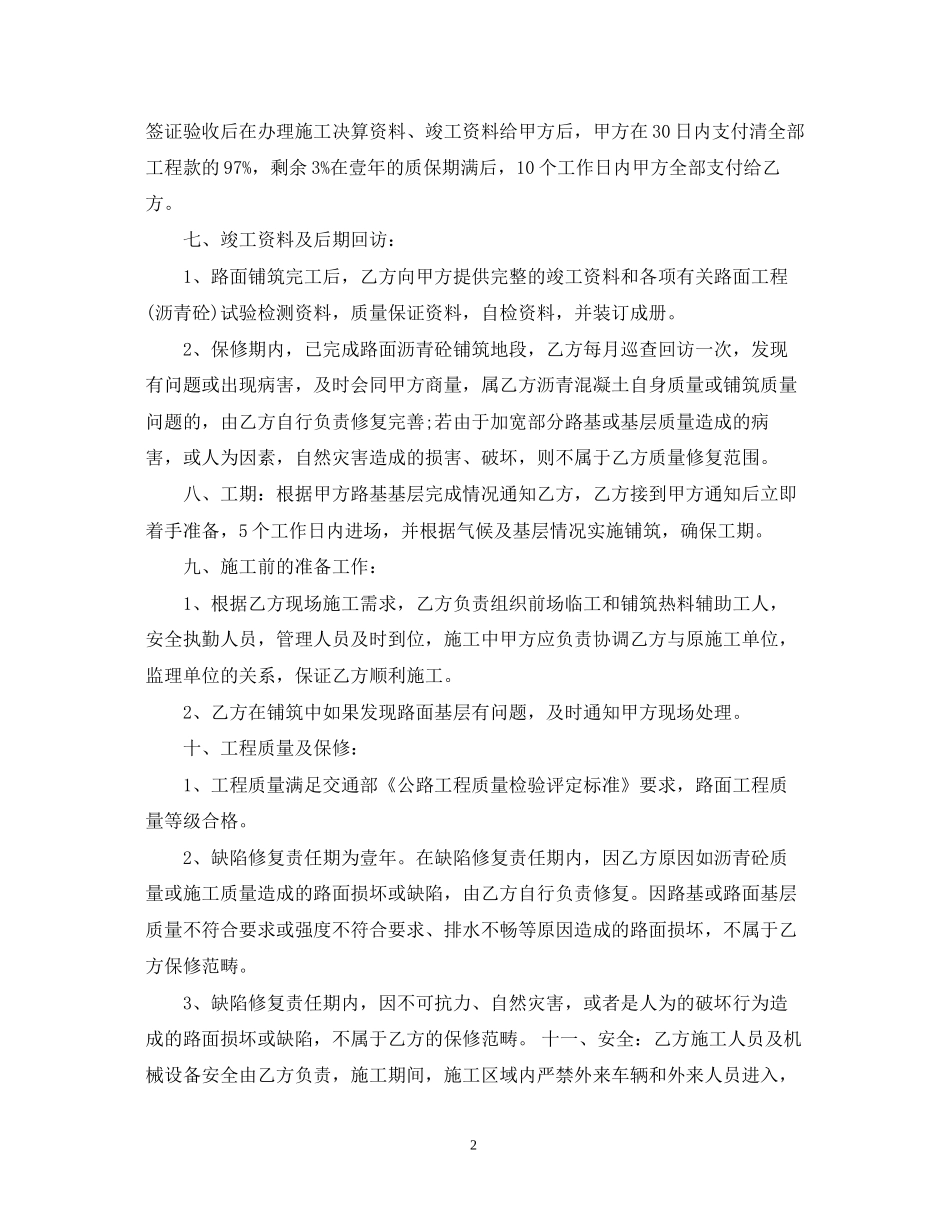 沥青路面施工合同范本_第2页