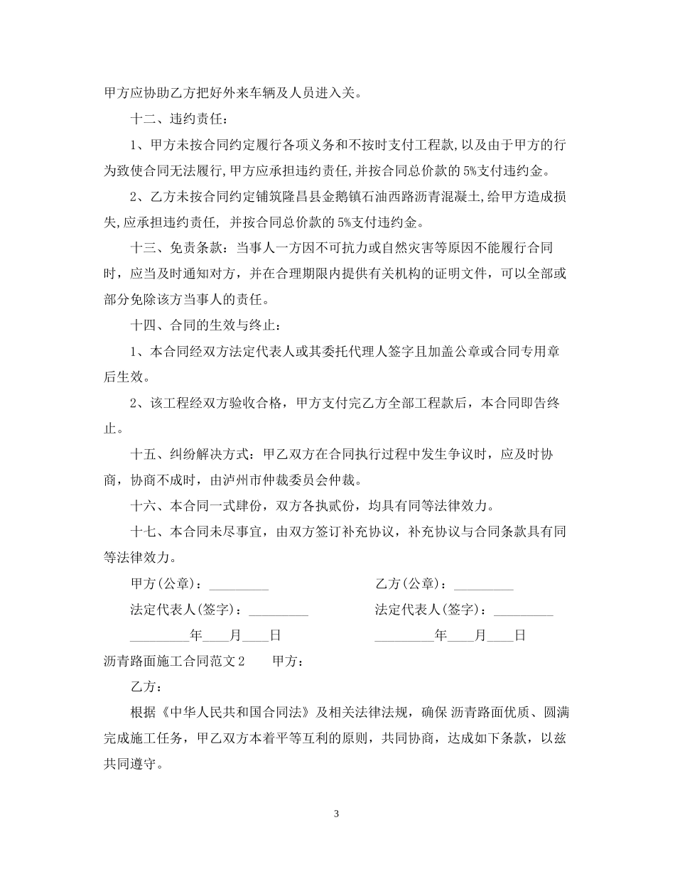 沥青路面施工合同范本_第3页