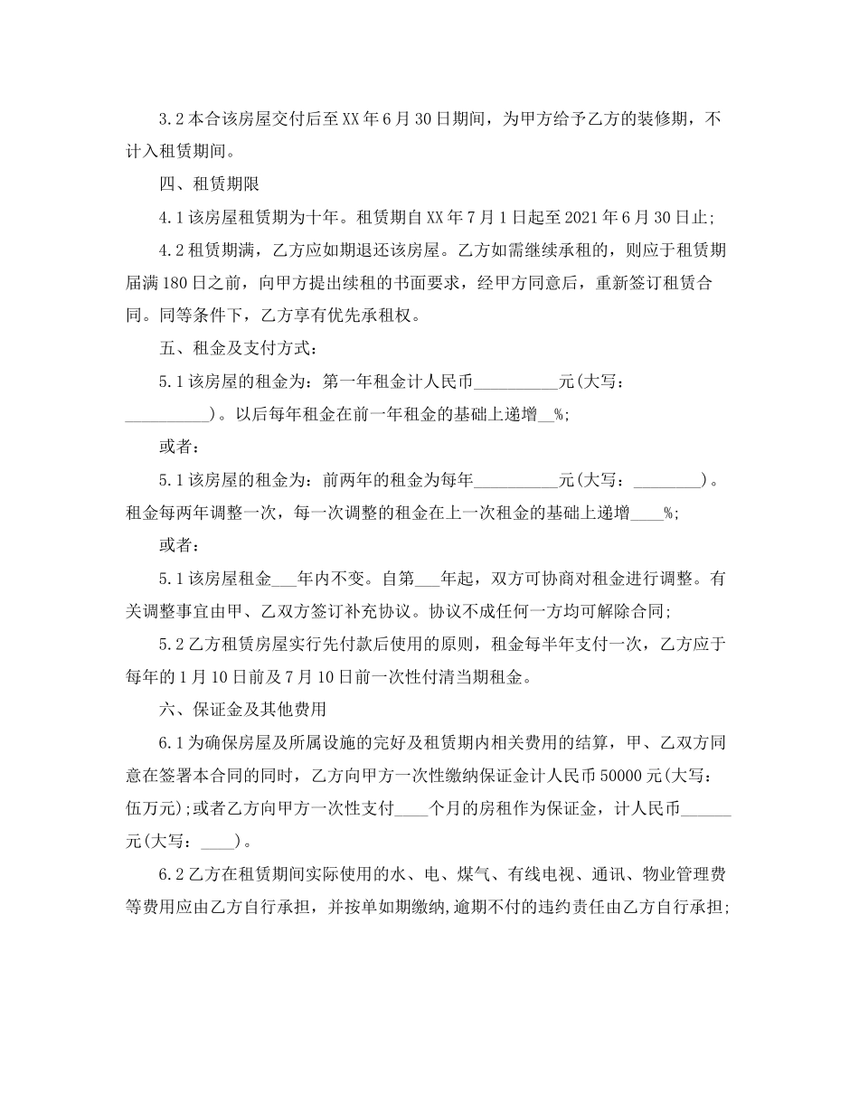 推荐房屋租赁合同范本_第2页