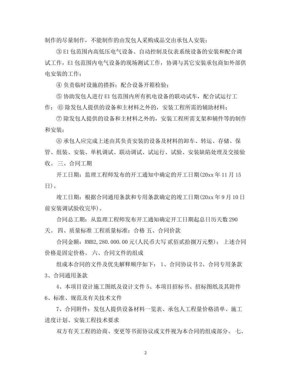 污水处理工程安装合同范本_第2页