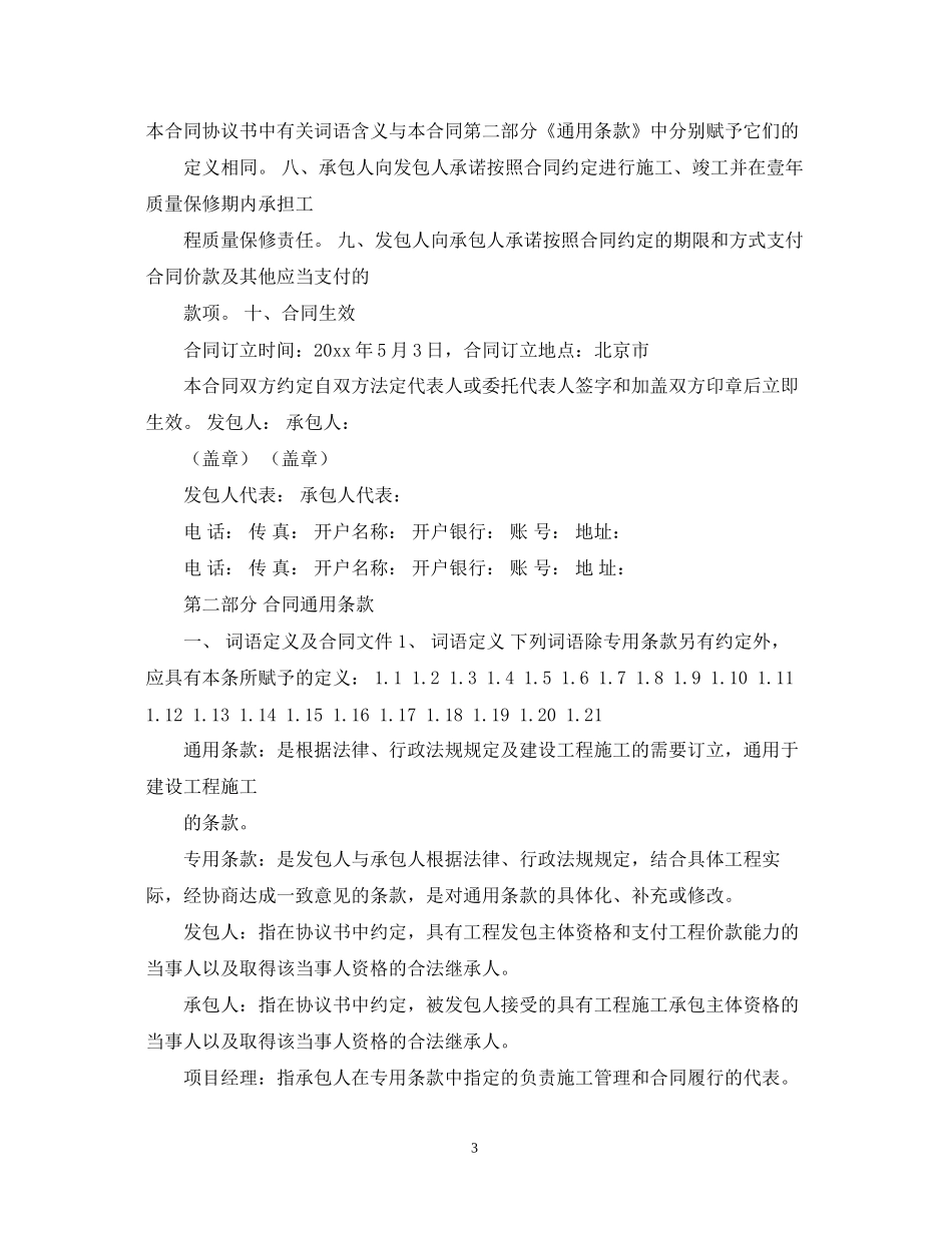 污水处理工程安装合同范本_第3页