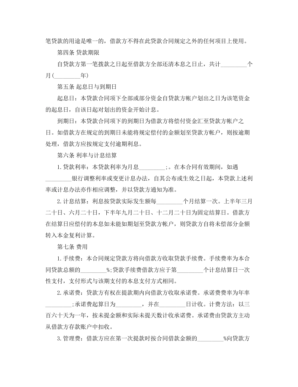 经典个人民间借款合同范本_第2页