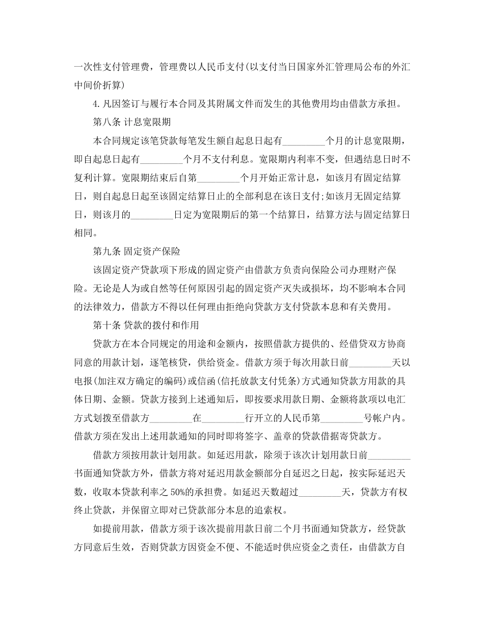 经典个人民间借款合同范本_第3页