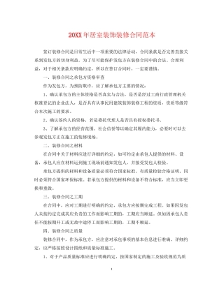 居室装饰装修合同范本