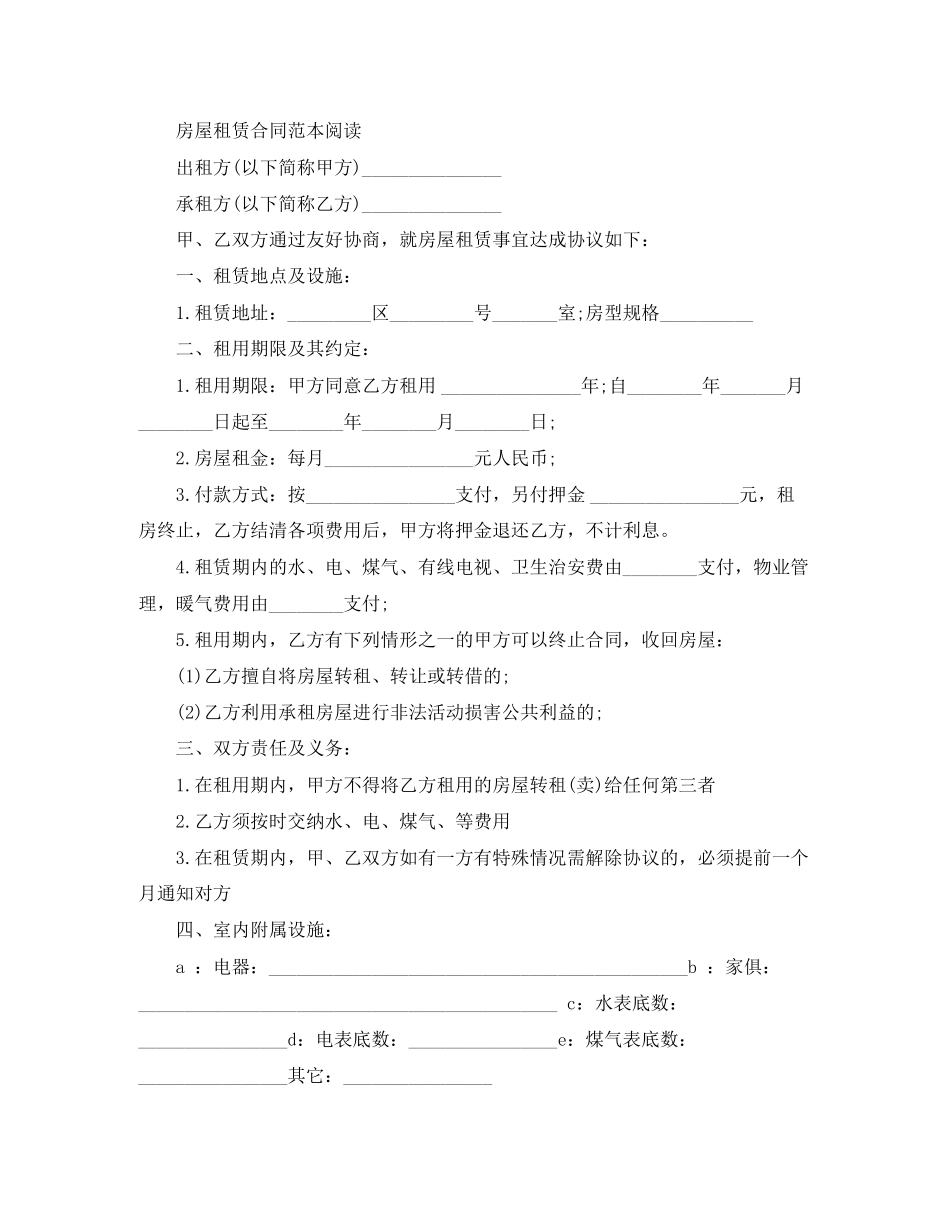 简单的房屋租赁合同范文2_第2页