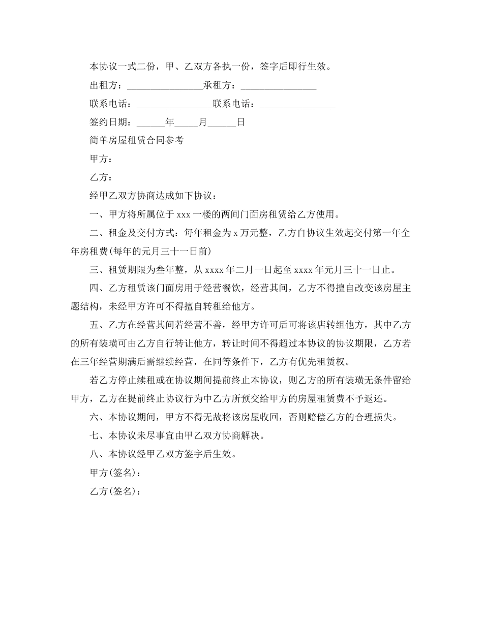 简单的房屋租赁合同范文2_第3页