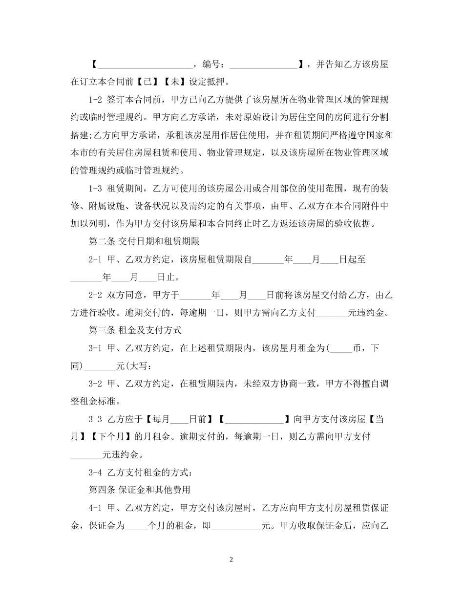 上海新版房屋租赁合同_第2页