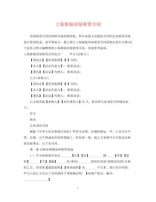 上海新版房屋租赁合同