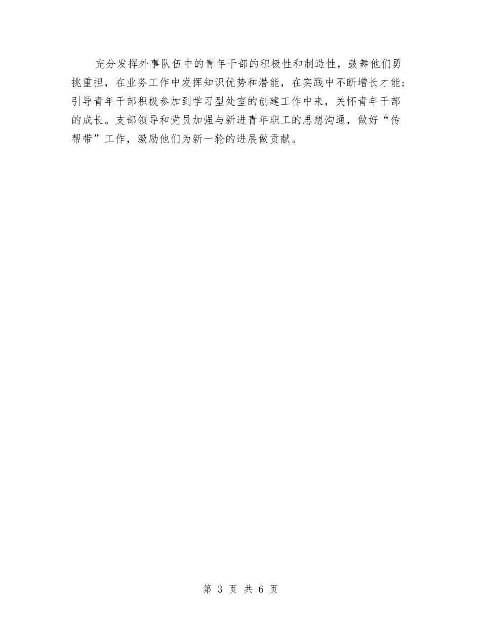 2024年县委办公室党支部学习计划报告与2024年县委办公室党支部学习计划范本汇编_第3页