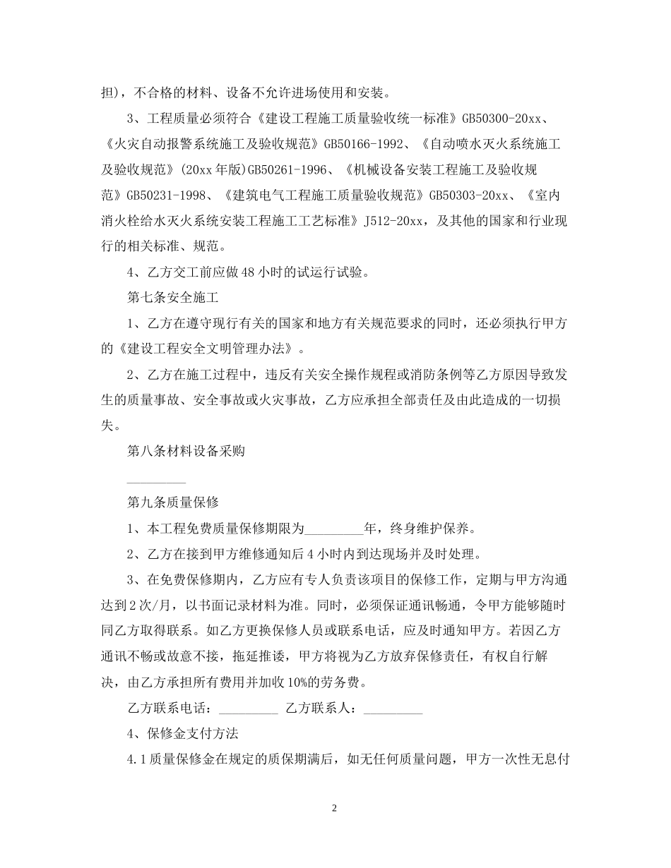 5篇实用消防工程承包合同范本_第2页