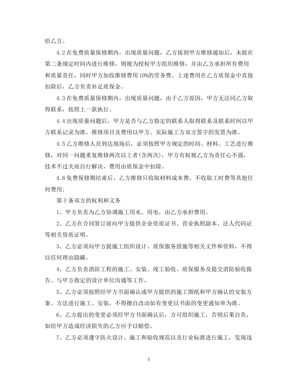 5篇实用消防工程承包合同范本_第3页