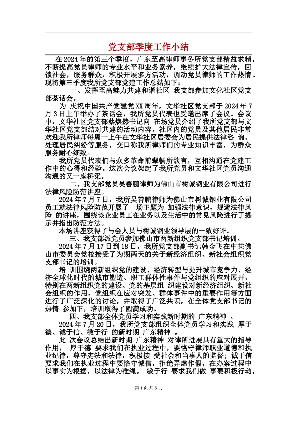 党支部季度工作小结_第1页