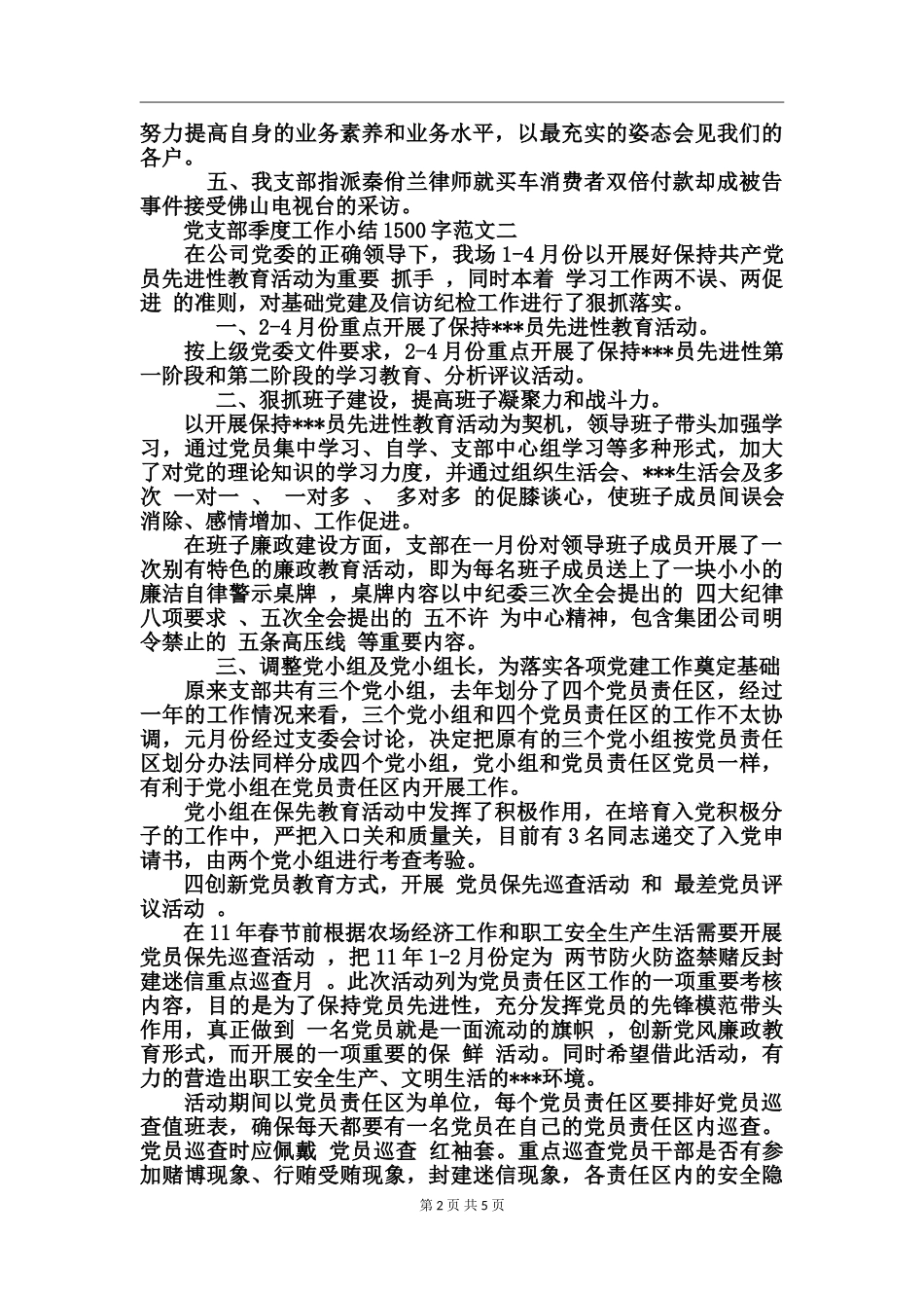 党支部季度工作小结_第2页