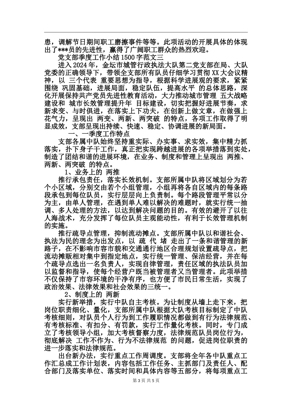 党支部季度工作小结_第3页