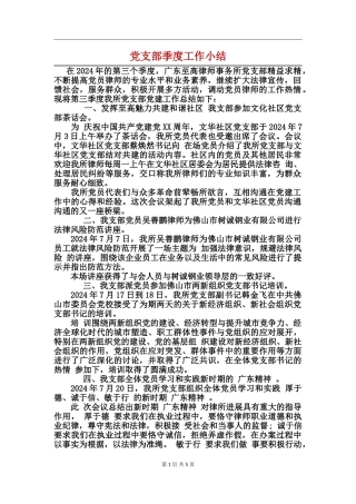 党支部季度工作小结