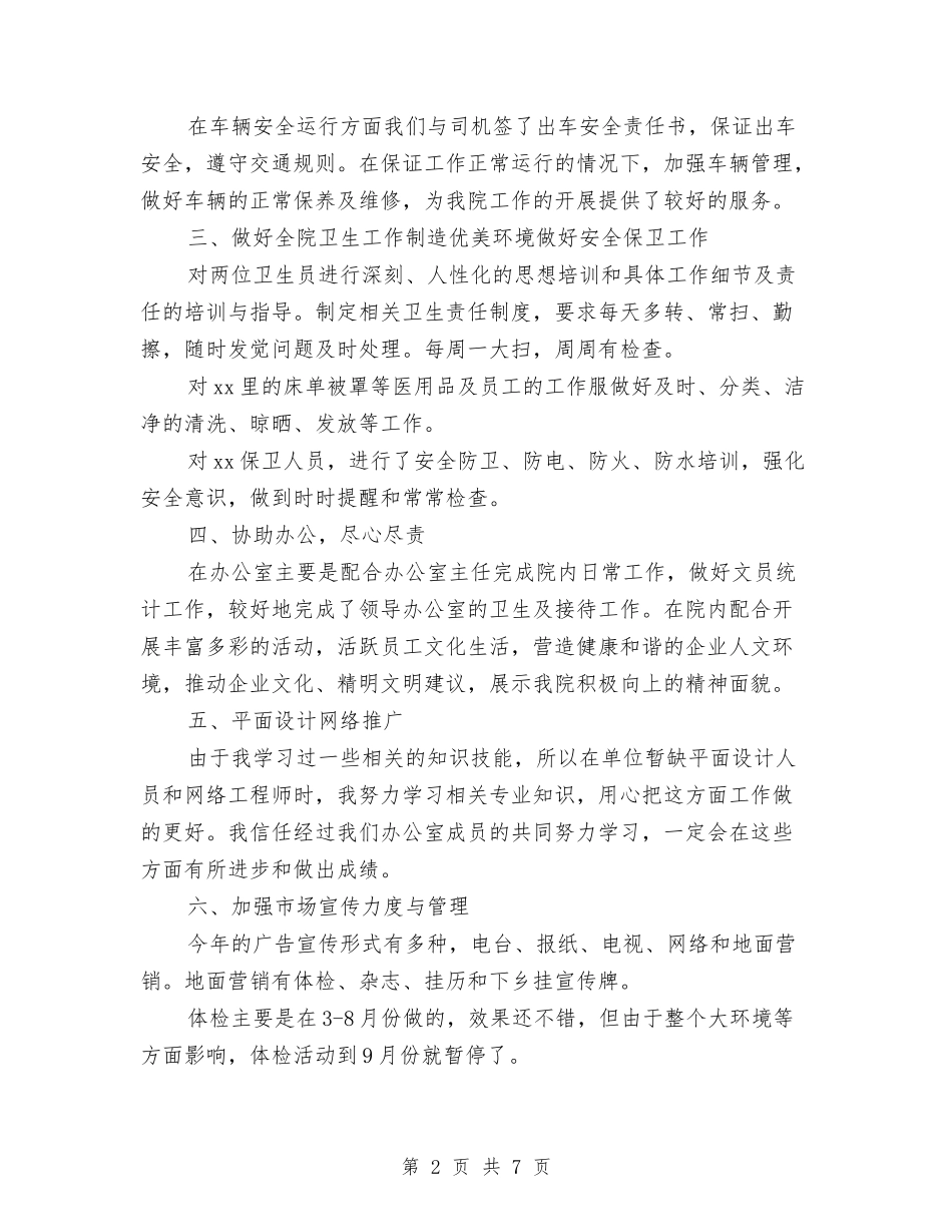 2024年后勤管理年终总结范文与2024年后勤综合治理工作计划汇编_第2页