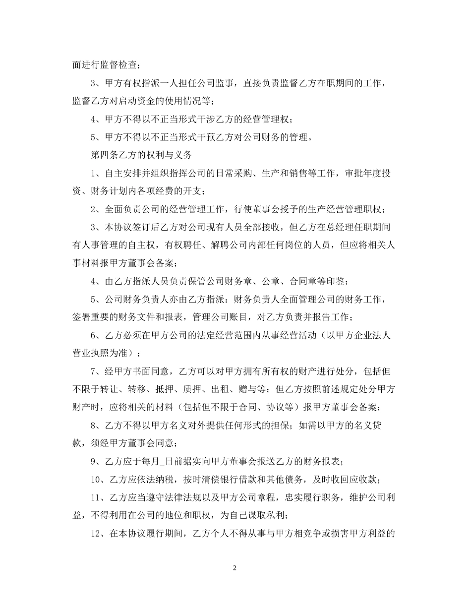 事业单位人员聘用合同范本_第2页