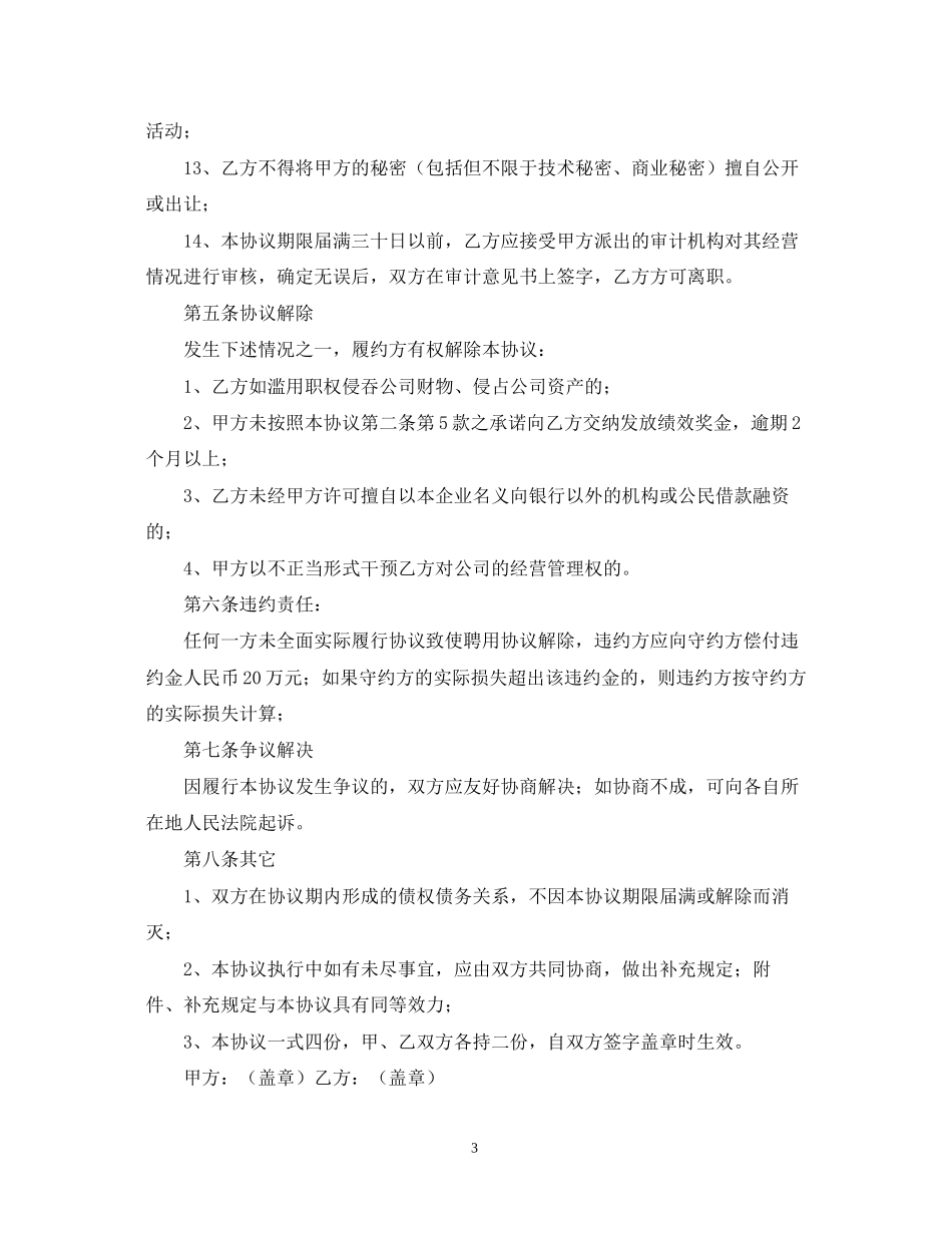 事业单位人员聘用合同范本_第3页