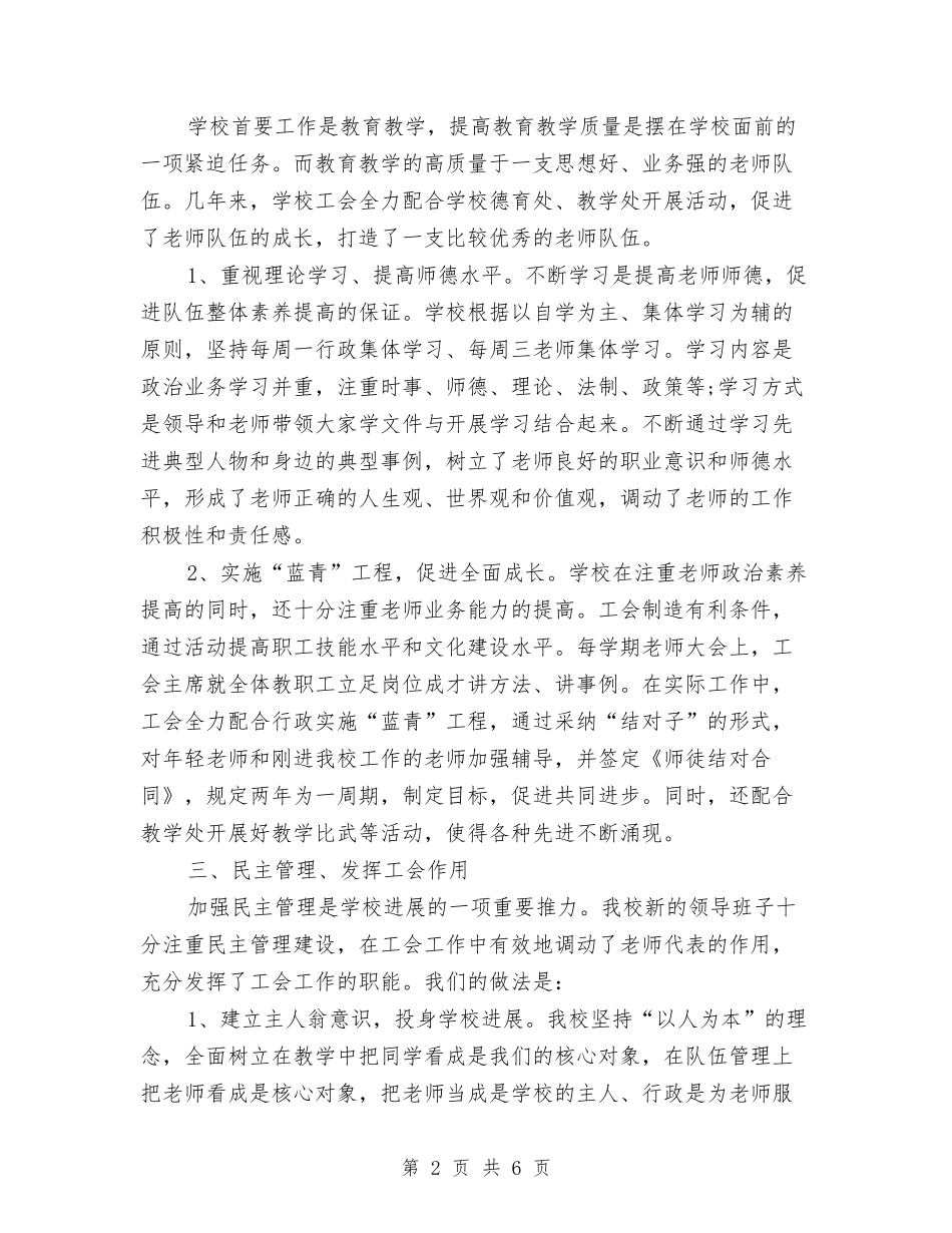 2024年9月工会个人总结与2024年9月工作总结汇编_第2页