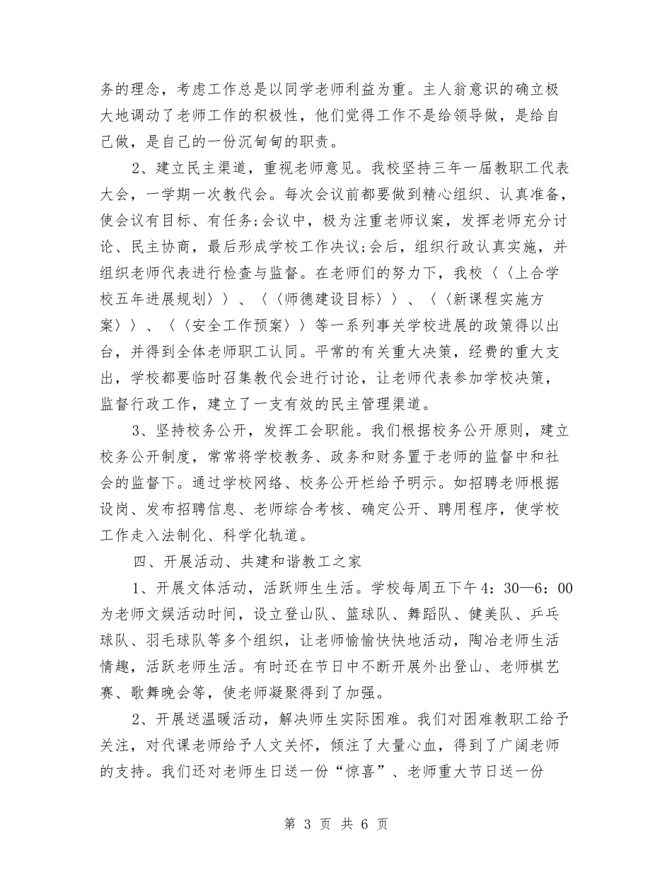 2024年9月工会个人总结与2024年9月工作总结汇编_第3页