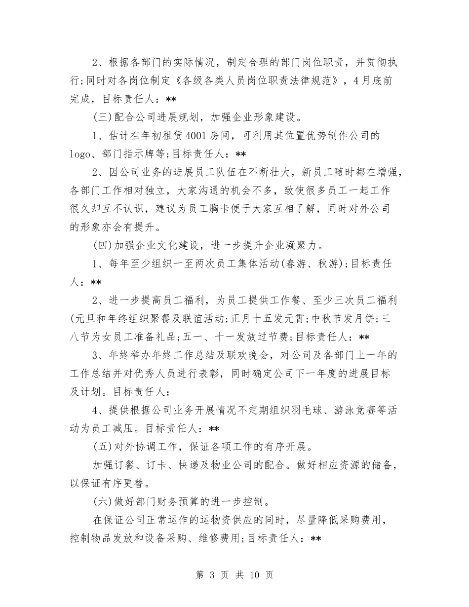 2024年9月综合部工作计划与2024年9月考研复习计划范文汇编_第3页